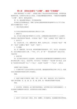（通用版）新高考语文一轮复习 第3部分 专题7 辨析并修改病句 第3讲 采用诊治病句“3步骤”确保“手到病除”教学案-人教版高三全册语文教学案