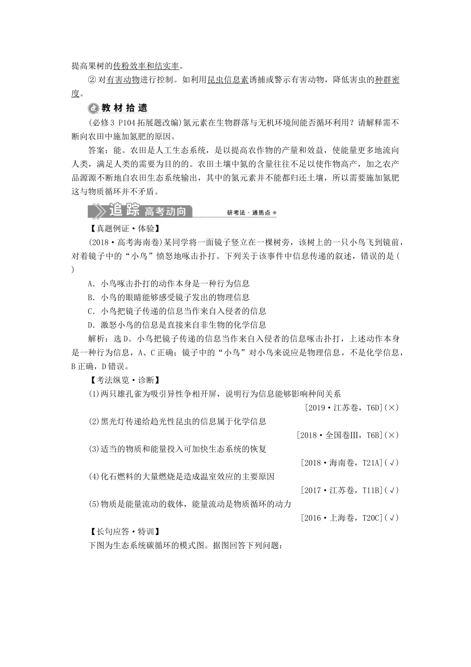 （选考）新高考生物一轮复习 第九单元 生物与环境 第31讲 物质循环、信息传递和生态系统的稳定性学案 新人教版-新人教版高三全册生物学案_第3页