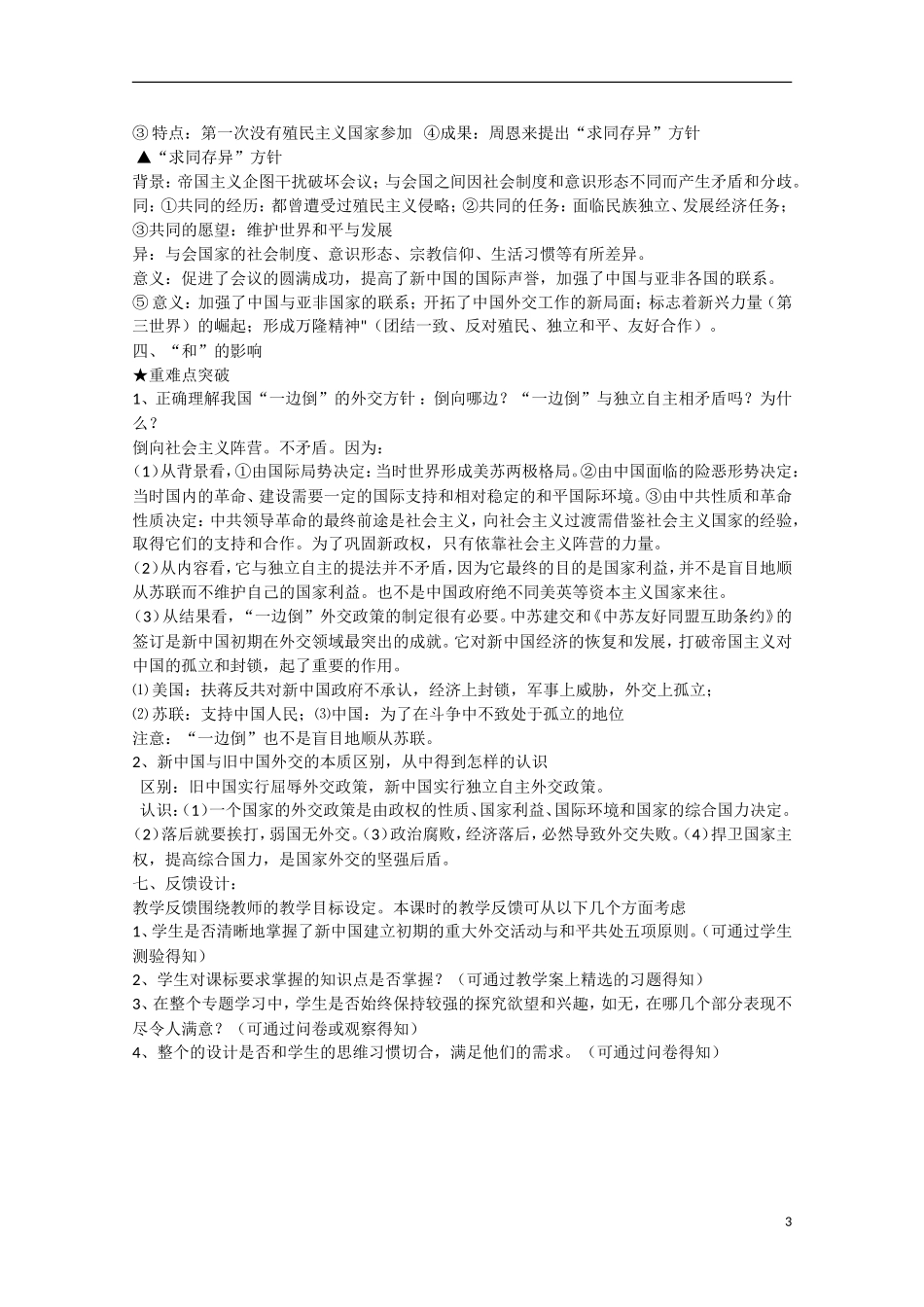 （高频考点）2015版高中历史 考点规划 新中国成立初期的重大外交活动与和平共处五项原则 岳麓版_第3页