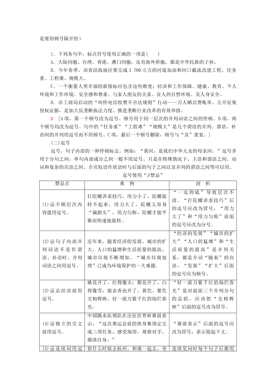 （通用版）新高考语文一轮复习 第3部分 专题8 正确使用标点符号教学案-人教版高三全册语文教学案_第3页