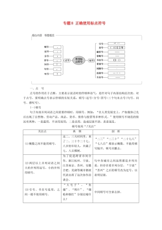 （通用版）新高考语文一轮复习 第3部分 专题8 正确使用标点符号教学案-人教版高三全册语文教学案