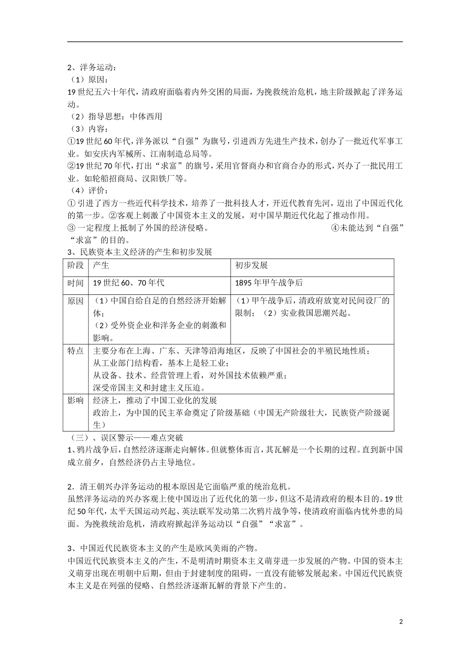 （高频考点）2015版高中历史 考点规划 鸦片战争 岳麓版_第2页