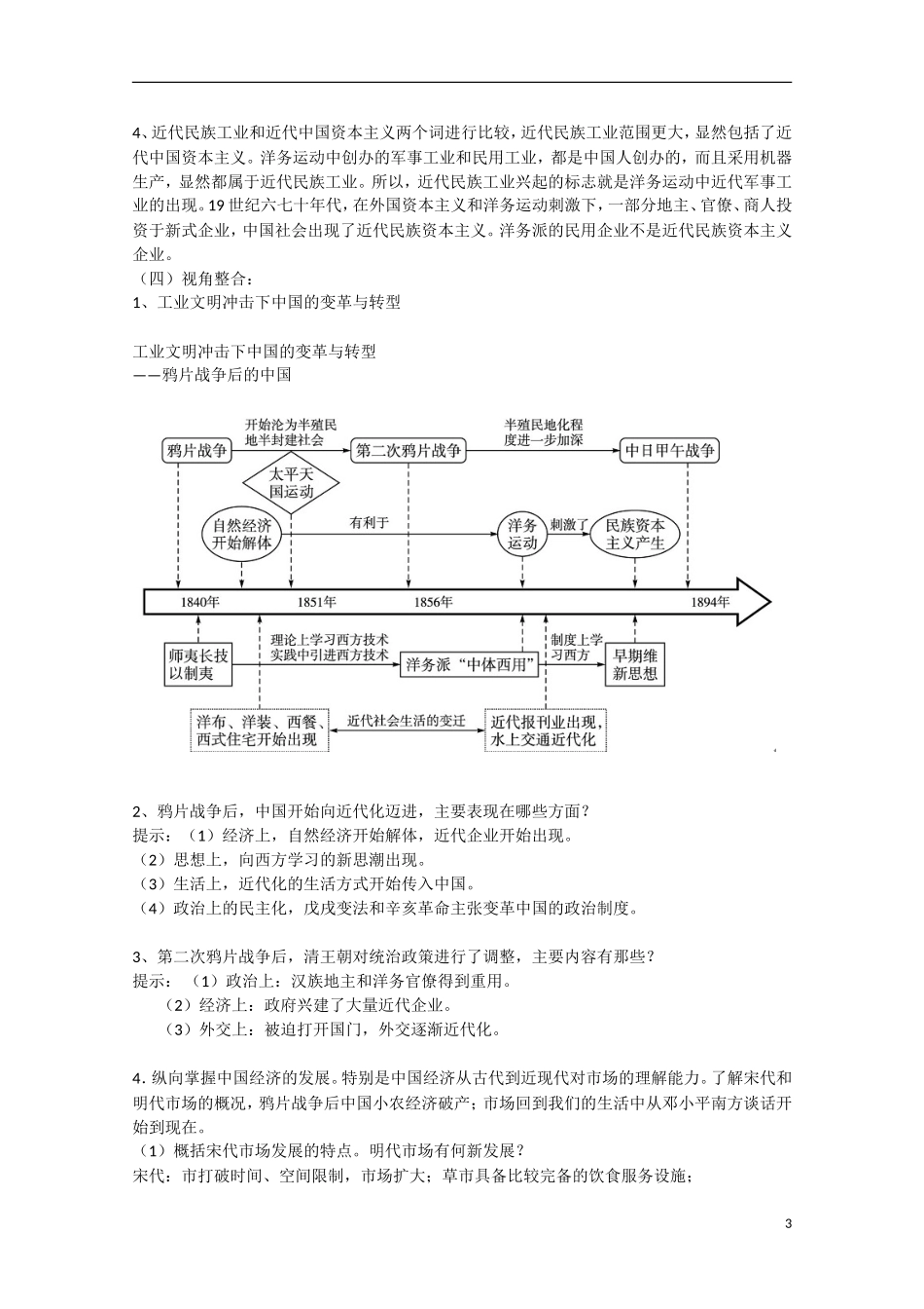 （高频考点）2015版高中历史 考点规划 鸦片战争 岳麓版_第3页