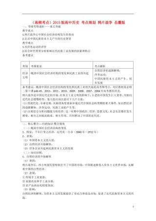 （高频考点）2015版高中历史 考点规划 鸦片战争 岳麓版