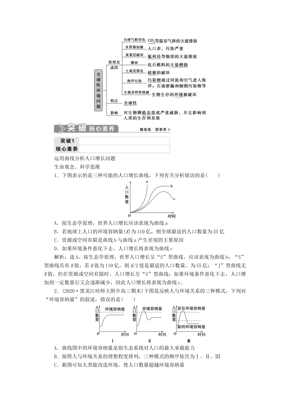 （选考）新高考生物一轮复习 第九单元 生物与环境 第32讲 生态环境的保护学案 新人教版-新人教版高三全册生物学案_第2页