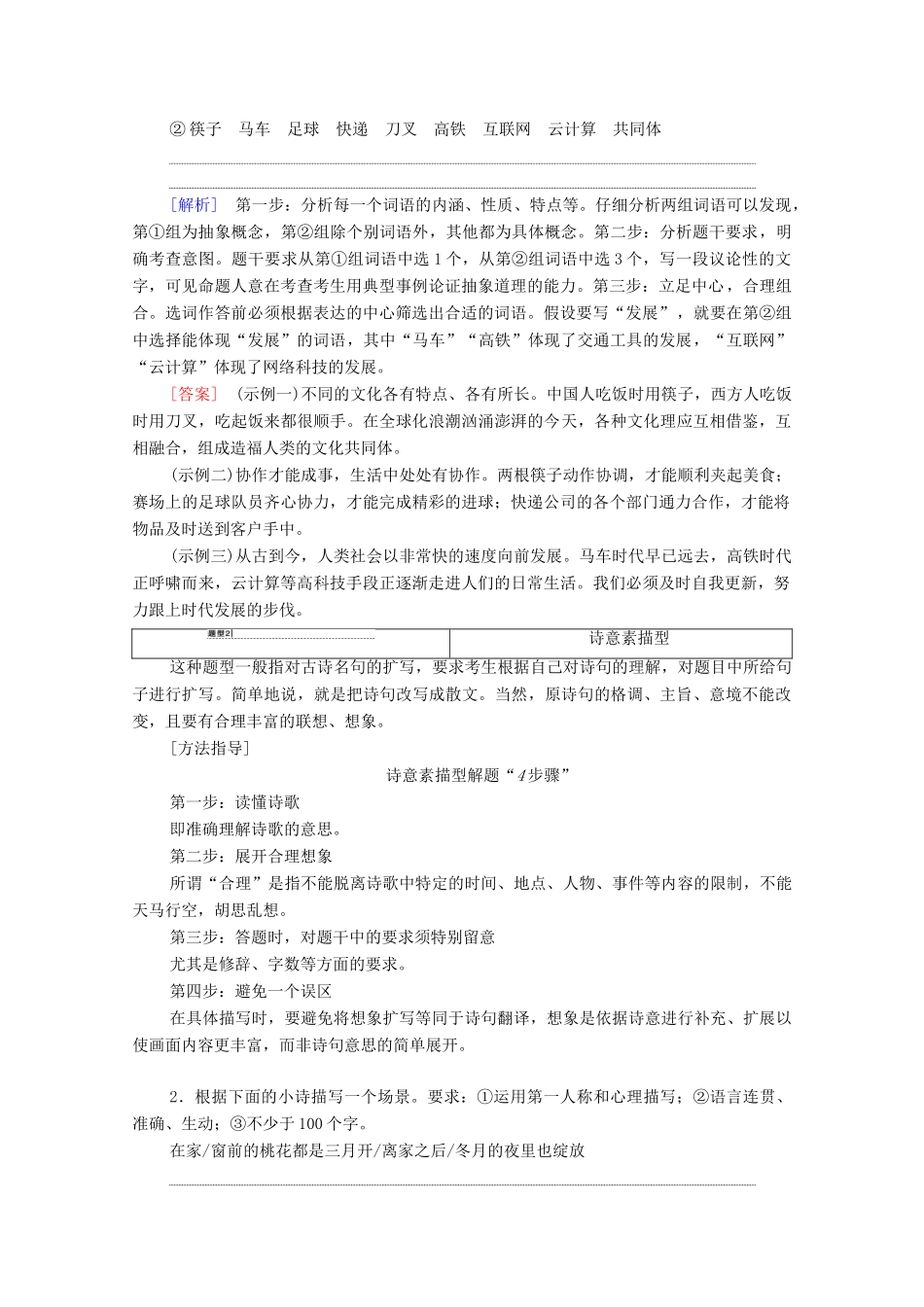 （通用版）新高考语文一轮复习 第3部分 专题9 扩展语句、压缩语段教学案-人教版高三全册语文教学案_第2页