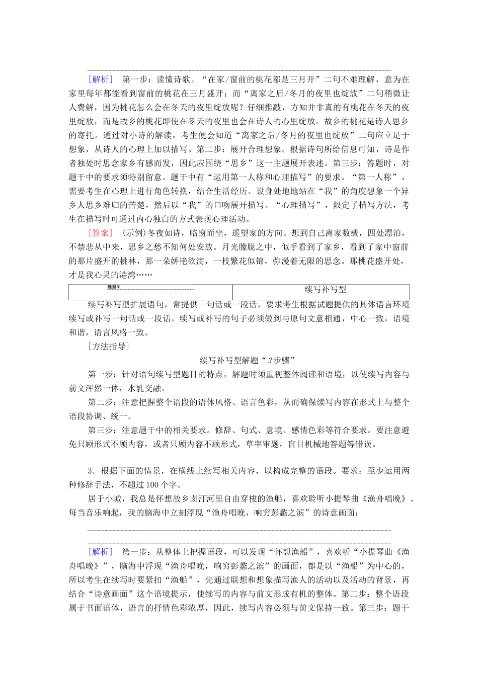 （通用版）新高考语文一轮复习 第3部分 专题9 扩展语句、压缩语段教学案-人教版高三全册语文教学案_第3页