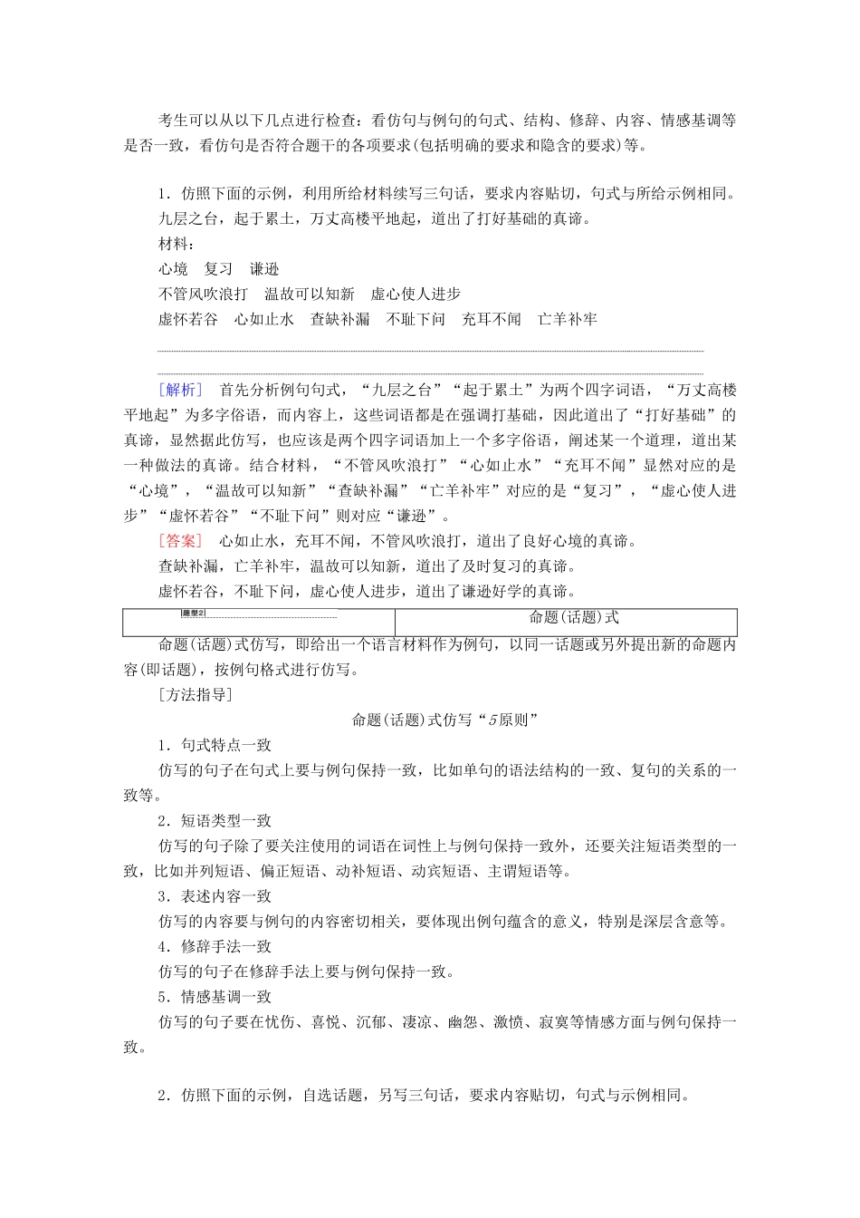 （通用版）新高考语文一轮复习 第3部分 专题10 仿用、变换句式正确运用常见的修辞教学案-人教版高三全册语文教学案_第2页