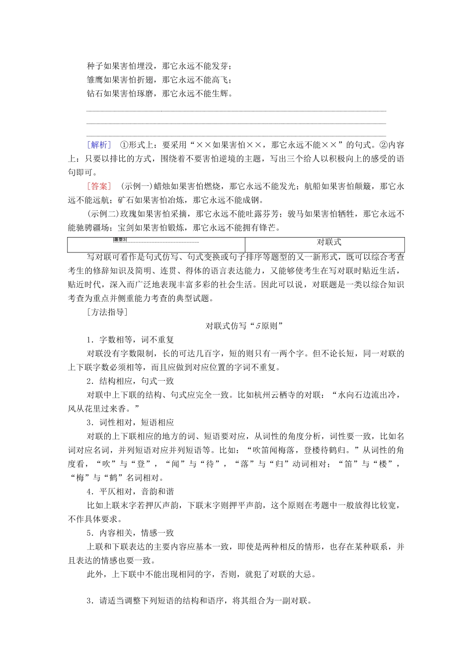 （通用版）新高考语文一轮复习 第3部分 专题10 仿用、变换句式正确运用常见的修辞教学案-人教版高三全册语文教学案_第3页