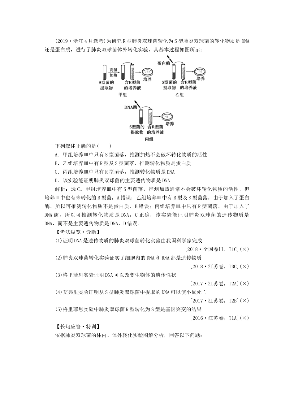 （选考）新高考生物一轮复习 第六单元 遗传的物质基础 第17讲 DNA是主要的遗传物质学案 新人教版-新人教版高三全册生物学案_第2页