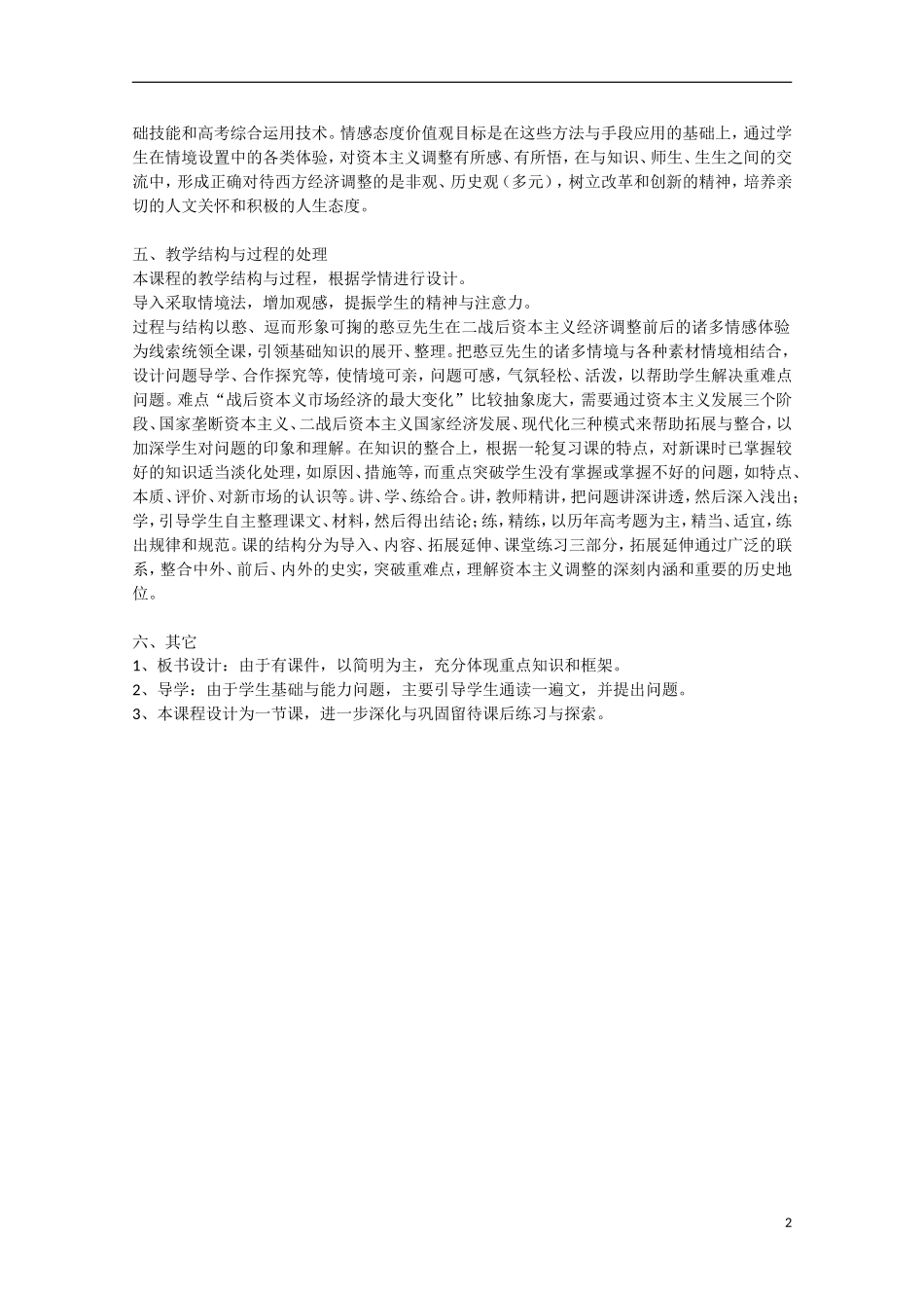 （高频考点）2015版高中历史 考点规划 战后资本主义国家经济调整课程 岳麓版_第2页