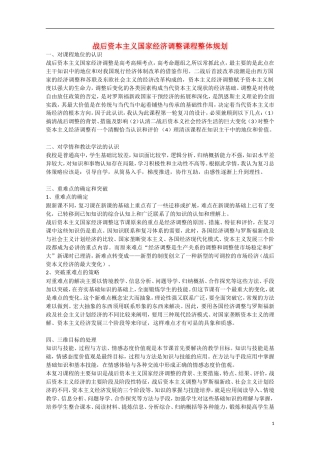 （高频考点）2015版高中历史 考点规划 战后资本主义国家经济调整课程 岳麓版