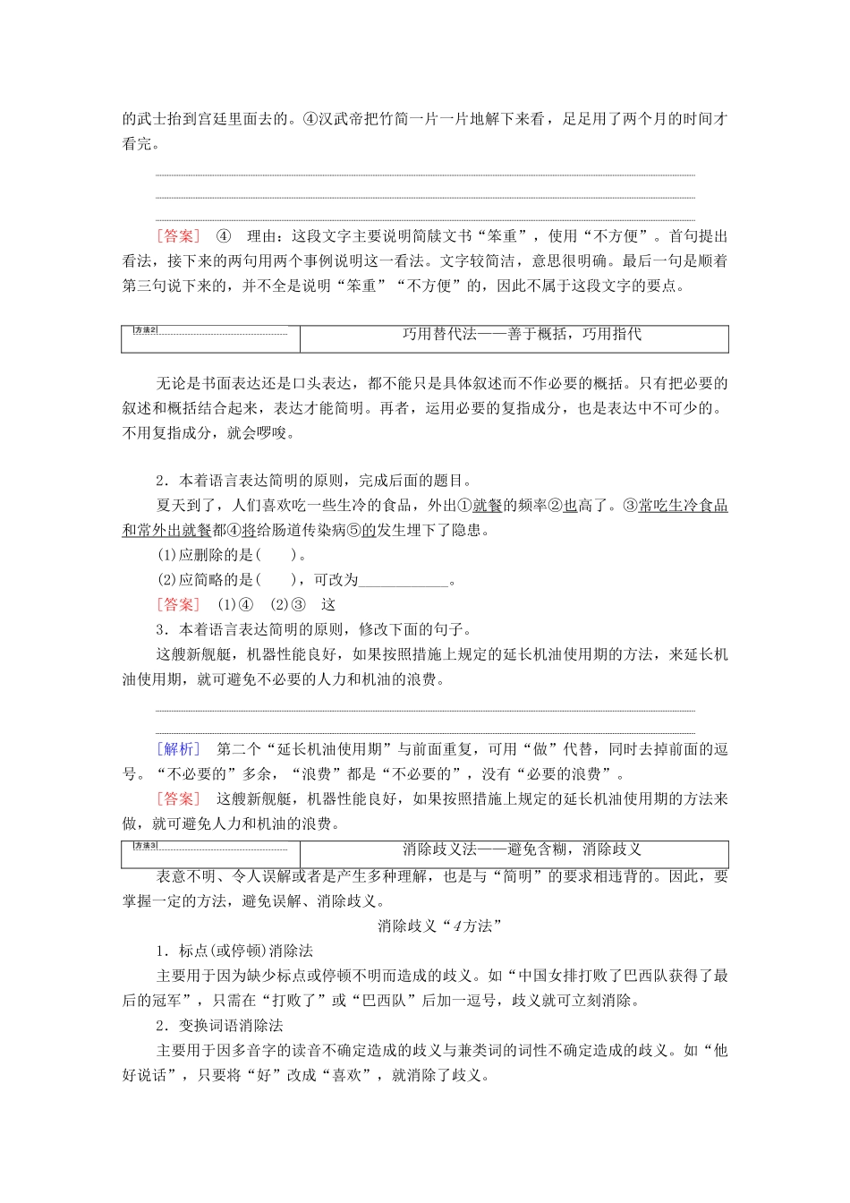 （通用版）新高考语文一轮复习 第3部分 专题11 语言表达简明、连贯、得体,准确、鲜明、生动（含逻辑） 第1讲 语言表达简明教学案-人教版高三全册语文教学案_第2页