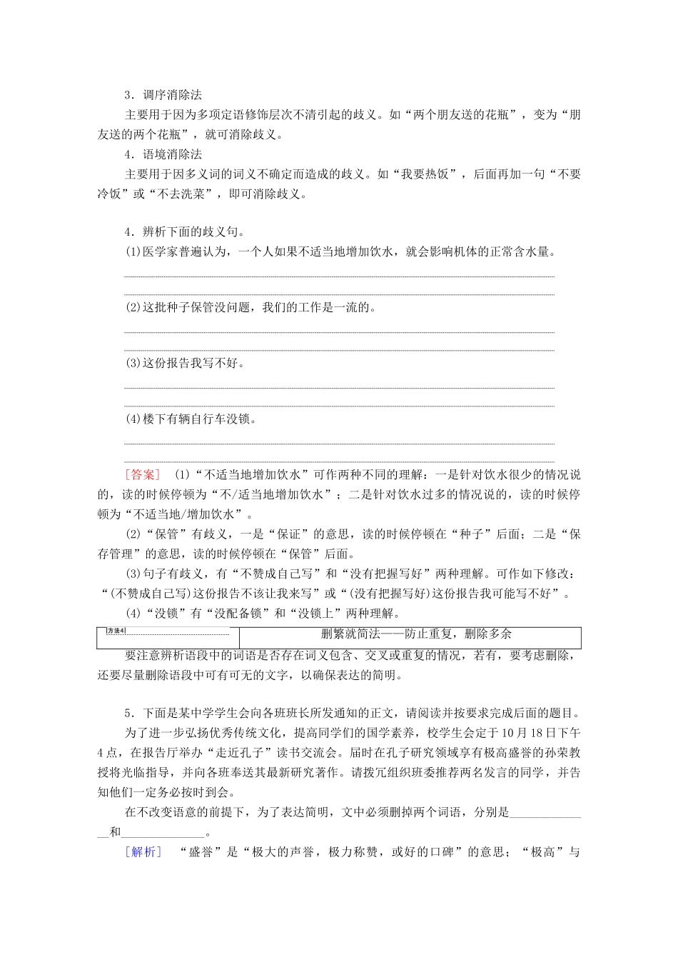 （通用版）新高考语文一轮复习 第3部分 专题11 语言表达简明、连贯、得体,准确、鲜明、生动（含逻辑） 第1讲 语言表达简明教学案-人教版高三全册语文教学案_第3页