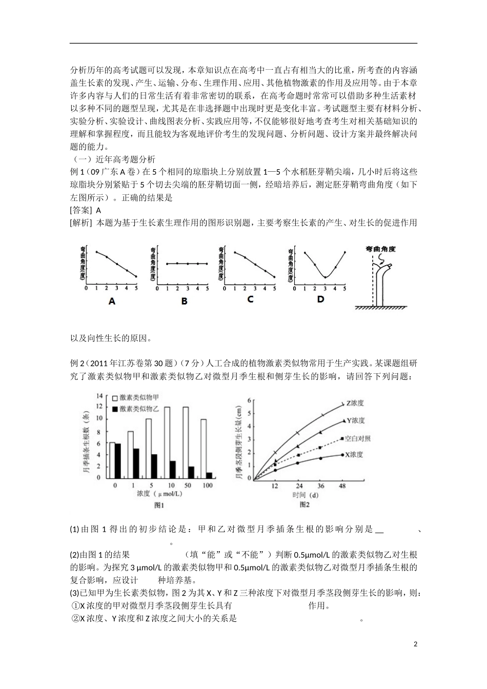 （高频考点）2015版高中历史 考点规划 植物的激素调节 岳麓版_第2页