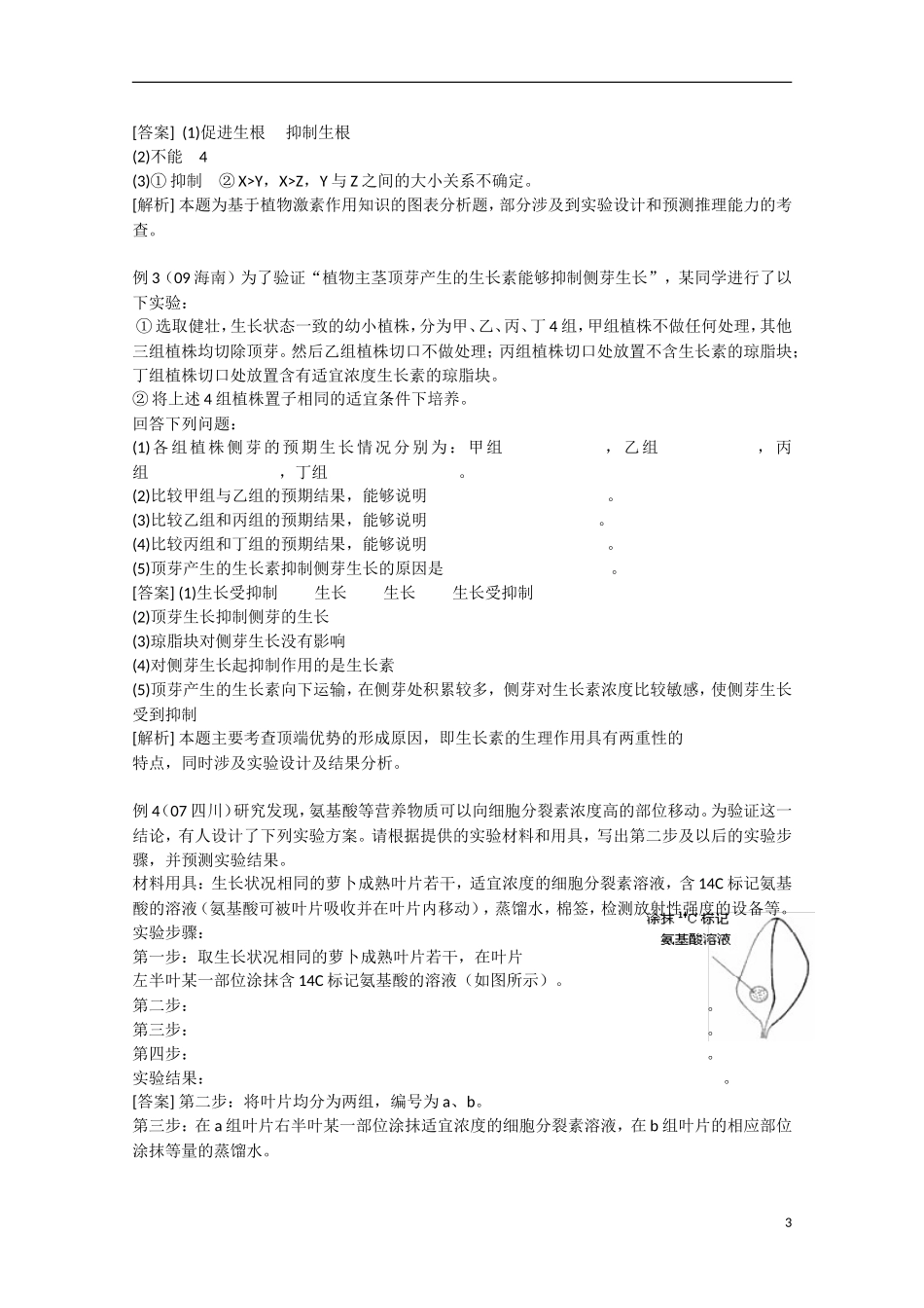 （高频考点）2015版高中历史 考点规划 植物的激素调节 岳麓版_第3页
