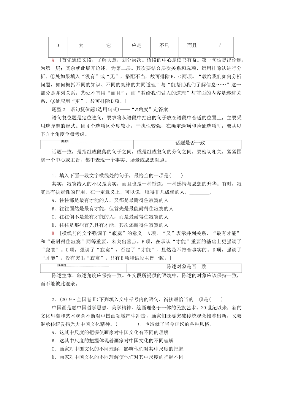 （通用版）新高考语文一轮复习 第3部分 专题11 语言表达简明、连贯、得体,准确、鲜明、生动（含逻辑） 第2讲 语言表达连贯教学案-人教版高三全册语文教学案_第2页