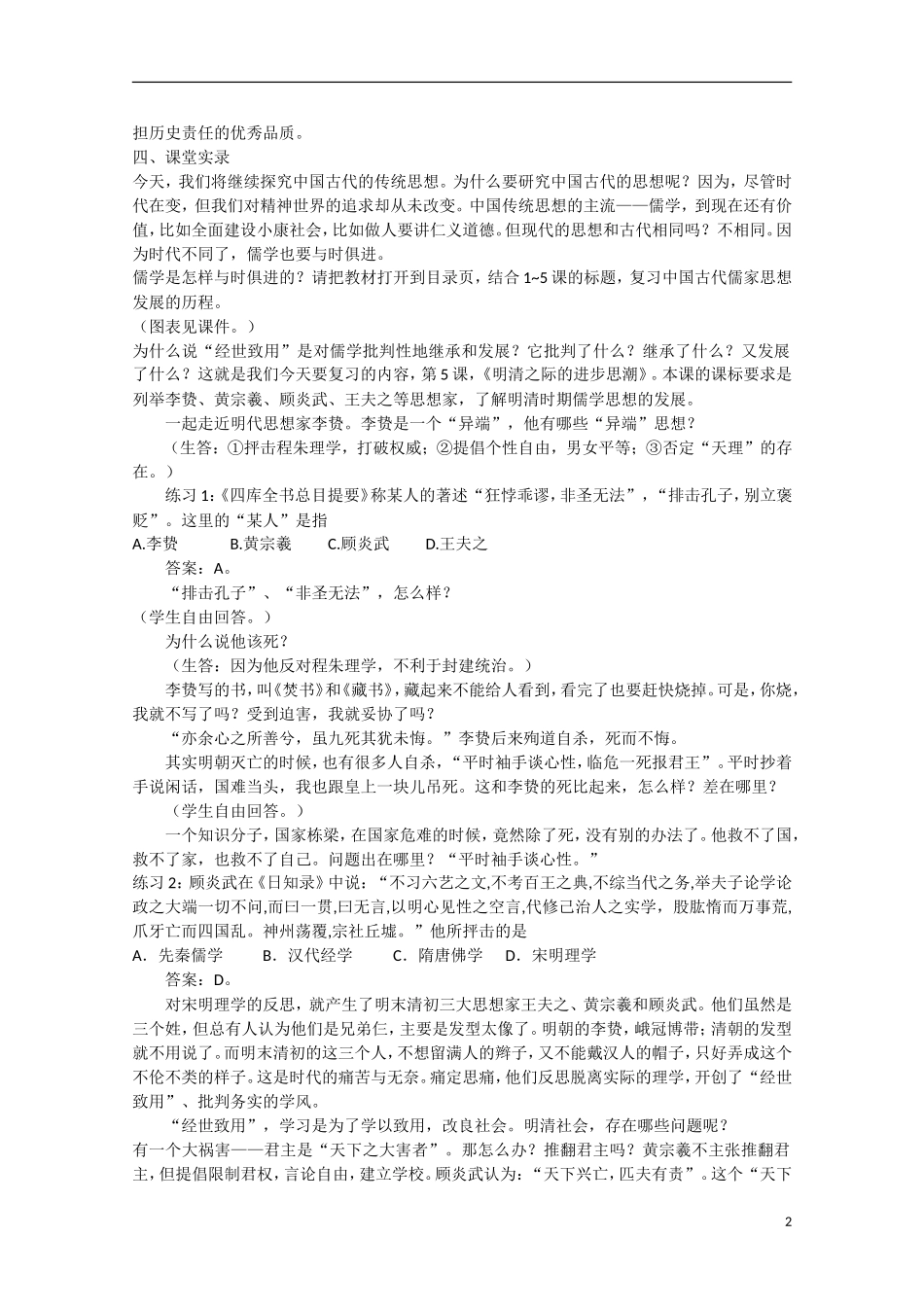 （高频考点）2015版高中历史 明清之际的进步思潮教案 岳麓版_第2页
