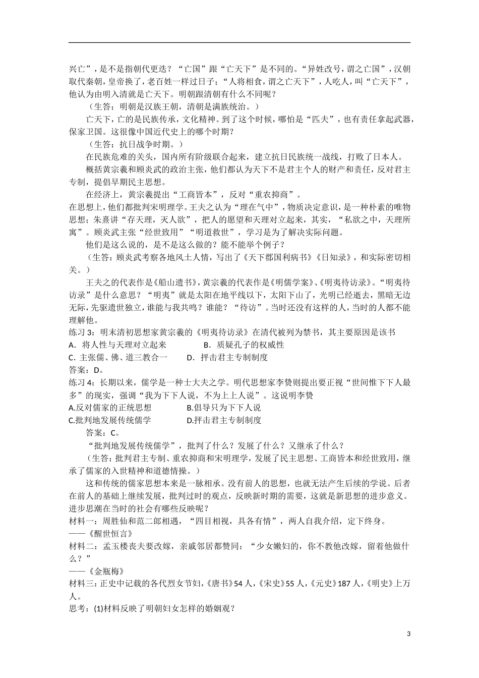 （高频考点）2015版高中历史 明清之际的进步思潮教案 岳麓版_第3页