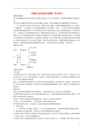 （高频考点）2015版高中历史 明清之际的进步思潮教案 岳麓版