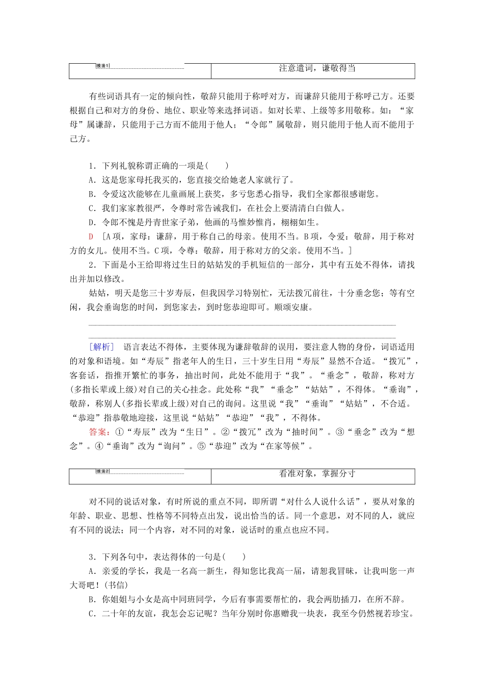 （通用版）新高考语文一轮复习 第3部分 专题11 语言表达简明、连贯、得体,准确、鲜明、生动（含逻辑） 第3讲 语言表达得体——老题型有可能披上“新嫁衣”教学案-人教版高三全册语文教学案_第2页