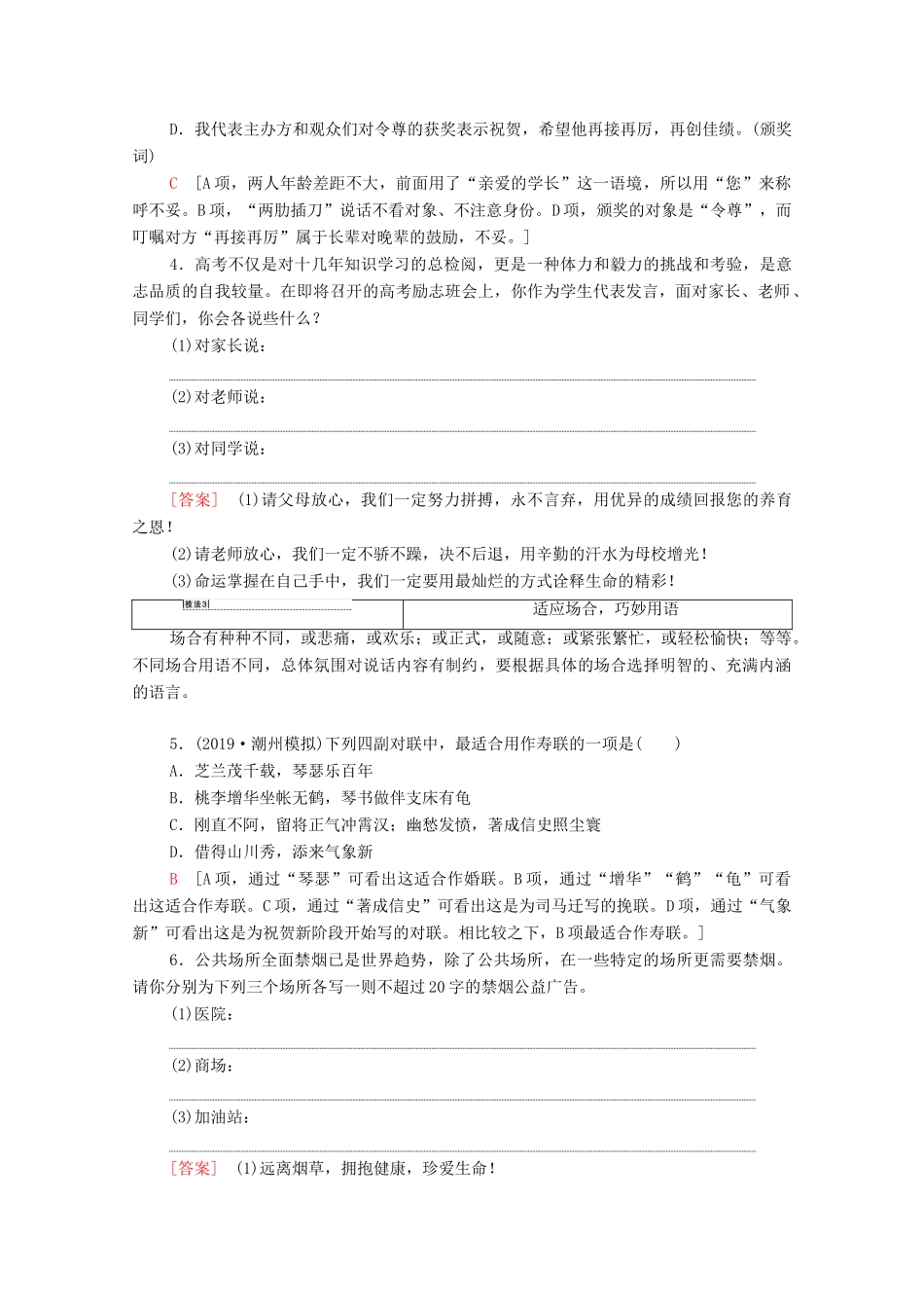 （通用版）新高考语文一轮复习 第3部分 专题11 语言表达简明、连贯、得体,准确、鲜明、生动（含逻辑） 第3讲 语言表达得体——老题型有可能披上“新嫁衣”教学案-人教版高三全册语文教学案_第3页