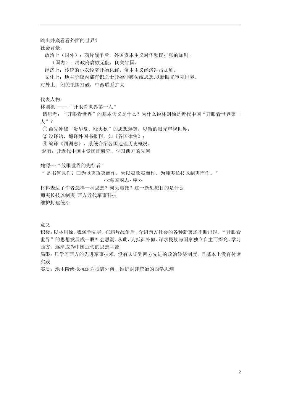 （高频考点）2015版高中历史 西学东渐3教案 岳麓版_第2页