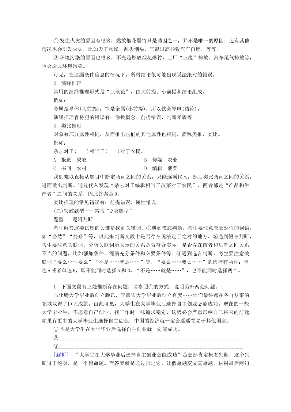 （通用版）新高考语文一轮复习 第3部分 专题11 语言表达简明、连贯、得体,准确、鲜明、生动（含逻辑） 第4讲 语言表达准确（含逻辑）教学案-人教版高三全册语文教学案_第3页