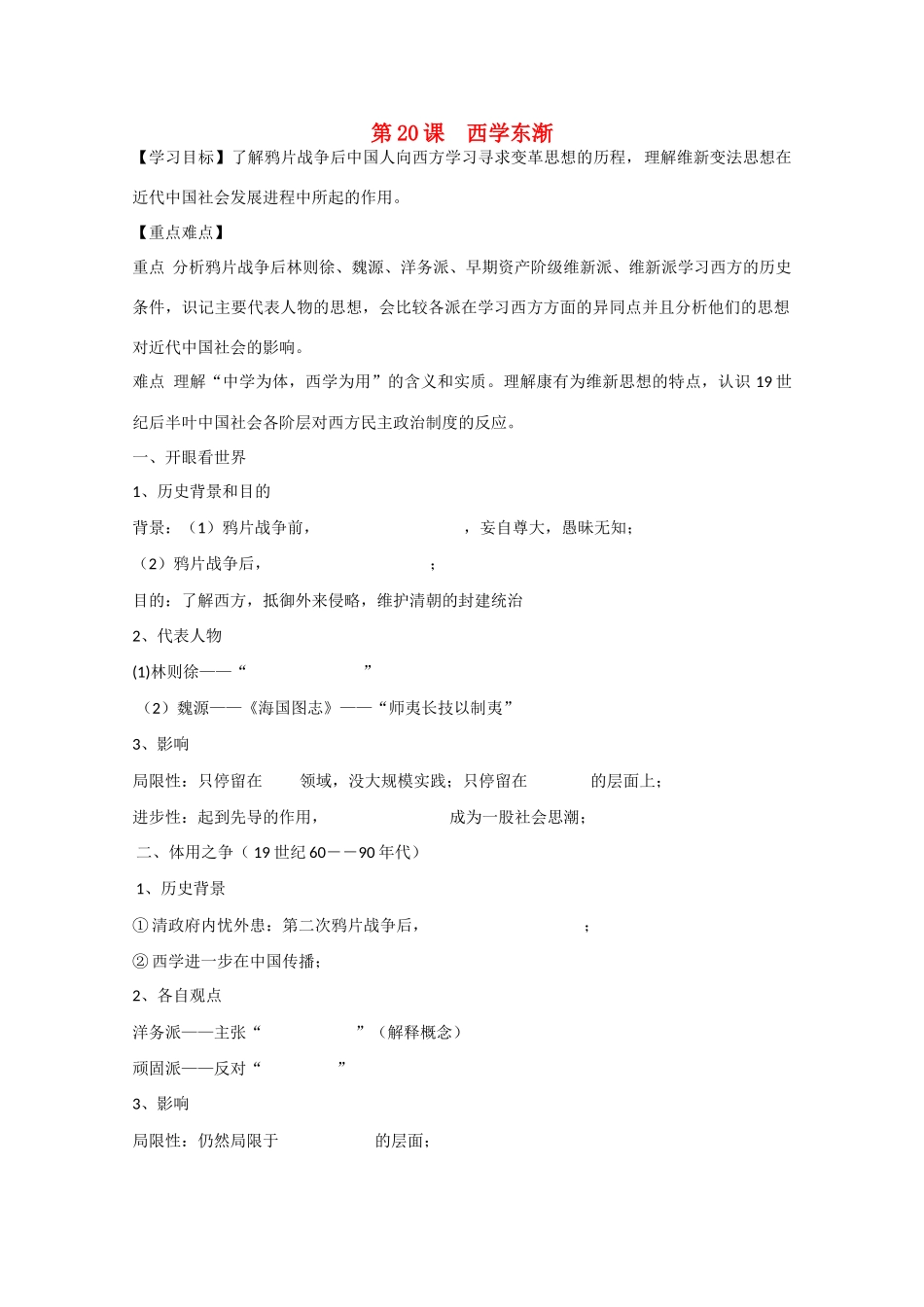 （高频考点）2015版高中历史 西学东渐学案 岳麓版_第1页