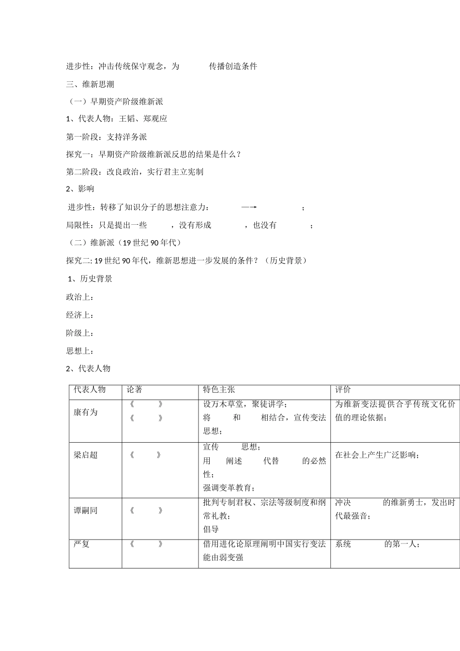 （高频考点）2015版高中历史 西学东渐学案 岳麓版_第2页
