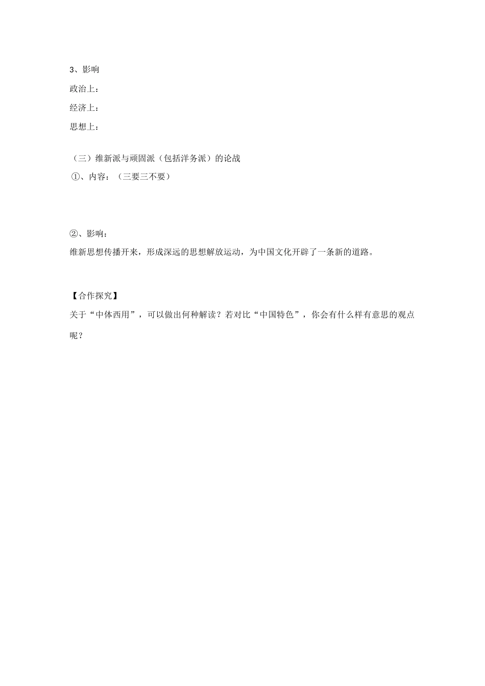 （高频考点）2015版高中历史 西学东渐学案 岳麓版_第3页