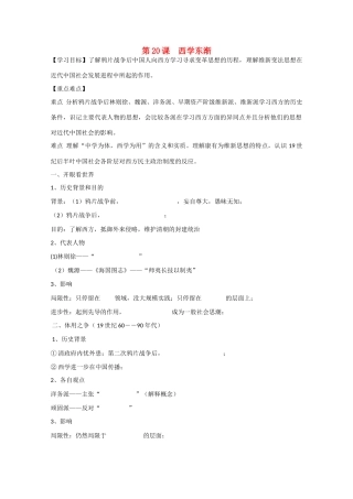 （高频考点）2015版高中历史 西学东渐学案 岳麓版