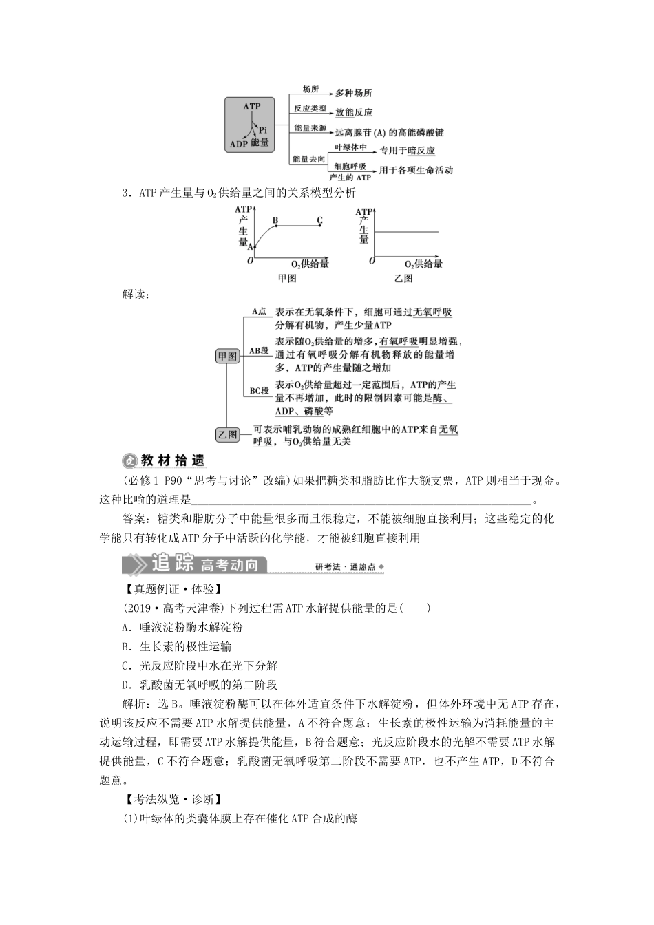 （选考）新高考生物一轮复习 第三单元 细胞的能量供应和利用 第8讲 ATP及其主要来源——细胞呼吸学案 新人教版-新人教版高三全册生物学案_第2页