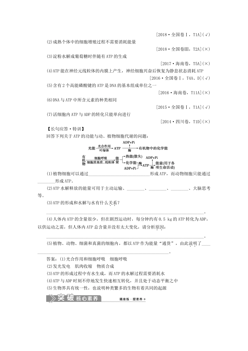 （选考）新高考生物一轮复习 第三单元 细胞的能量供应和利用 第8讲 ATP及其主要来源——细胞呼吸学案 新人教版-新人教版高三全册生物学案_第3页