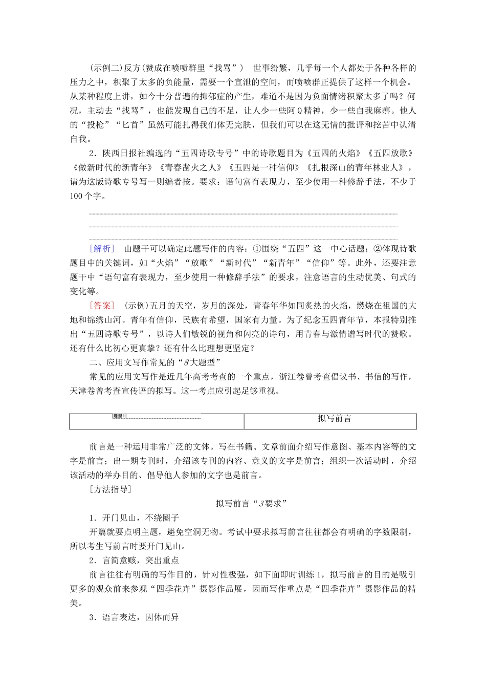 （通用版）新高考语文一轮复习 第3部分 专题11 语言表达简明、连贯、得体,准确、鲜明、生动（含逻辑） 第5讲 语言表达鲜明、生动（含应用文写作等创新题型）教学案-人教版高三全册语文教学案_第2页