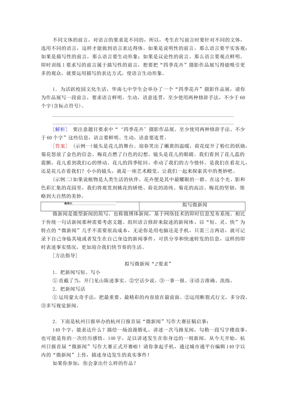（通用版）新高考语文一轮复习 第3部分 专题11 语言表达简明、连贯、得体,准确、鲜明、生动（含逻辑） 第5讲 语言表达鲜明、生动（含应用文写作等创新题型）教学案-人教版高三全册语文教学案_第3页