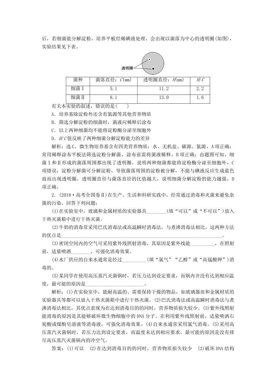 （选考）新高考生物一轮复习 第十单元 生物技术与工程 第33讲 发酵工程学案 新人教版-新人教版高三全册生物学案_第3页