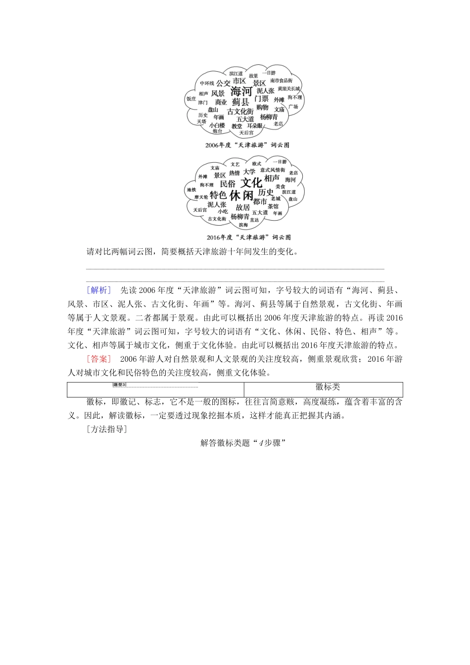 （通用版）新高考语文一轮复习 第3部分 专题12 图文（表文）转换教学案-人教版高三全册语文教学案_第3页
