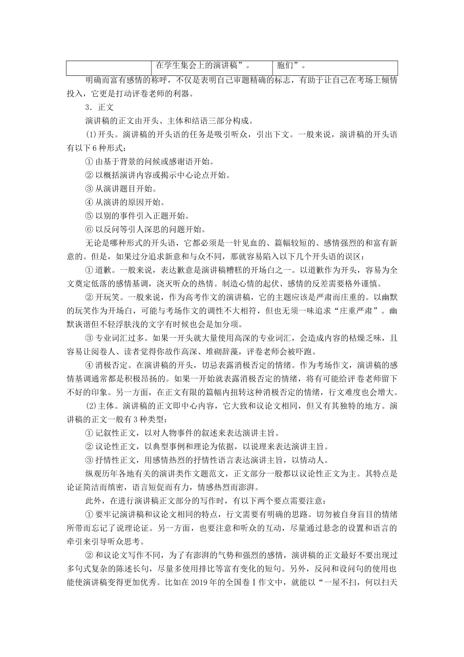 （通用版）新高考语文一轮复习 第4部分 写作 第1讲 实用类文体写作教学案-人教版高三全册语文教学案_第2页