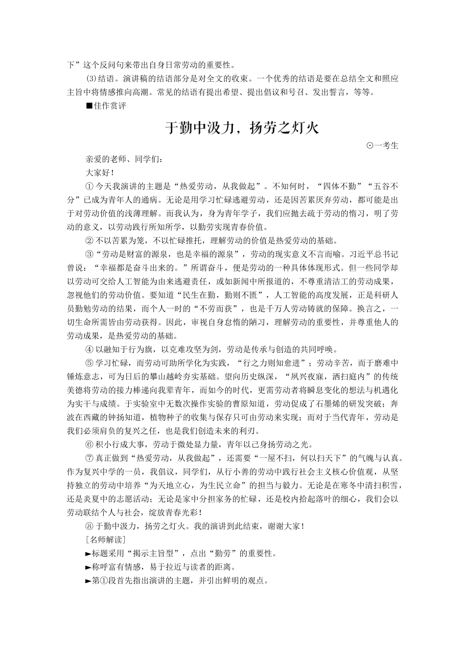 （通用版）新高考语文一轮复习 第4部分 写作 第1讲 实用类文体写作教学案-人教版高三全册语文教学案_第3页