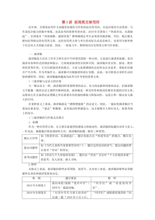 （通用版）新高考语文一轮复习 第4部分 写作 第1讲 实用类文体写作教学案-人教版高三全册语文教学案