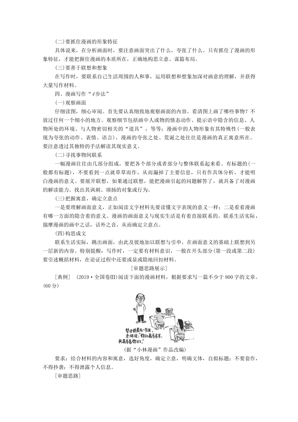 （通用版）新高考语文一轮复习 第4部分 写作 第3讲 漫画类写作教学案-人教版高三全册语文教学案_第2页