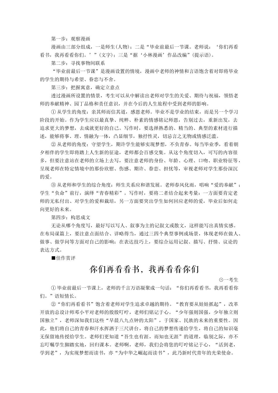 （通用版）新高考语文一轮复习 第4部分 写作 第3讲 漫画类写作教学案-人教版高三全册语文教学案_第3页