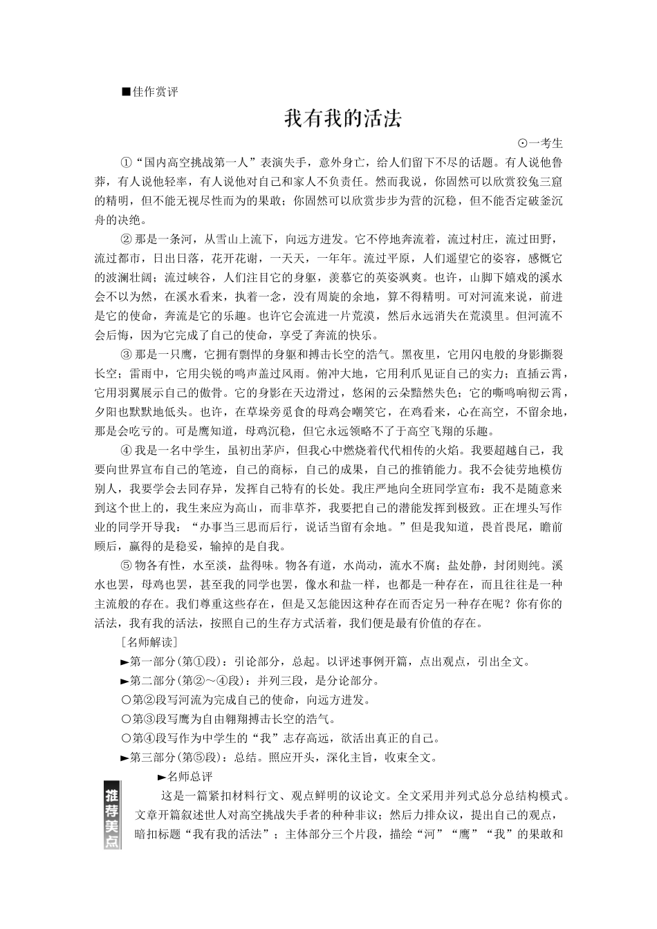 （通用版）新高考语文一轮复习 第4部分 写作 第4讲 高分作文常见的“7类结构模式”教学案-人教版高三全册语文教学案_第2页