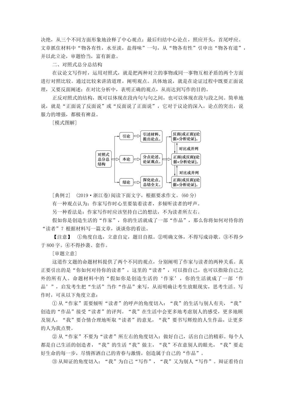 （通用版）新高考语文一轮复习 第4部分 写作 第4讲 高分作文常见的“7类结构模式”教学案-人教版高三全册语文教学案_第3页
