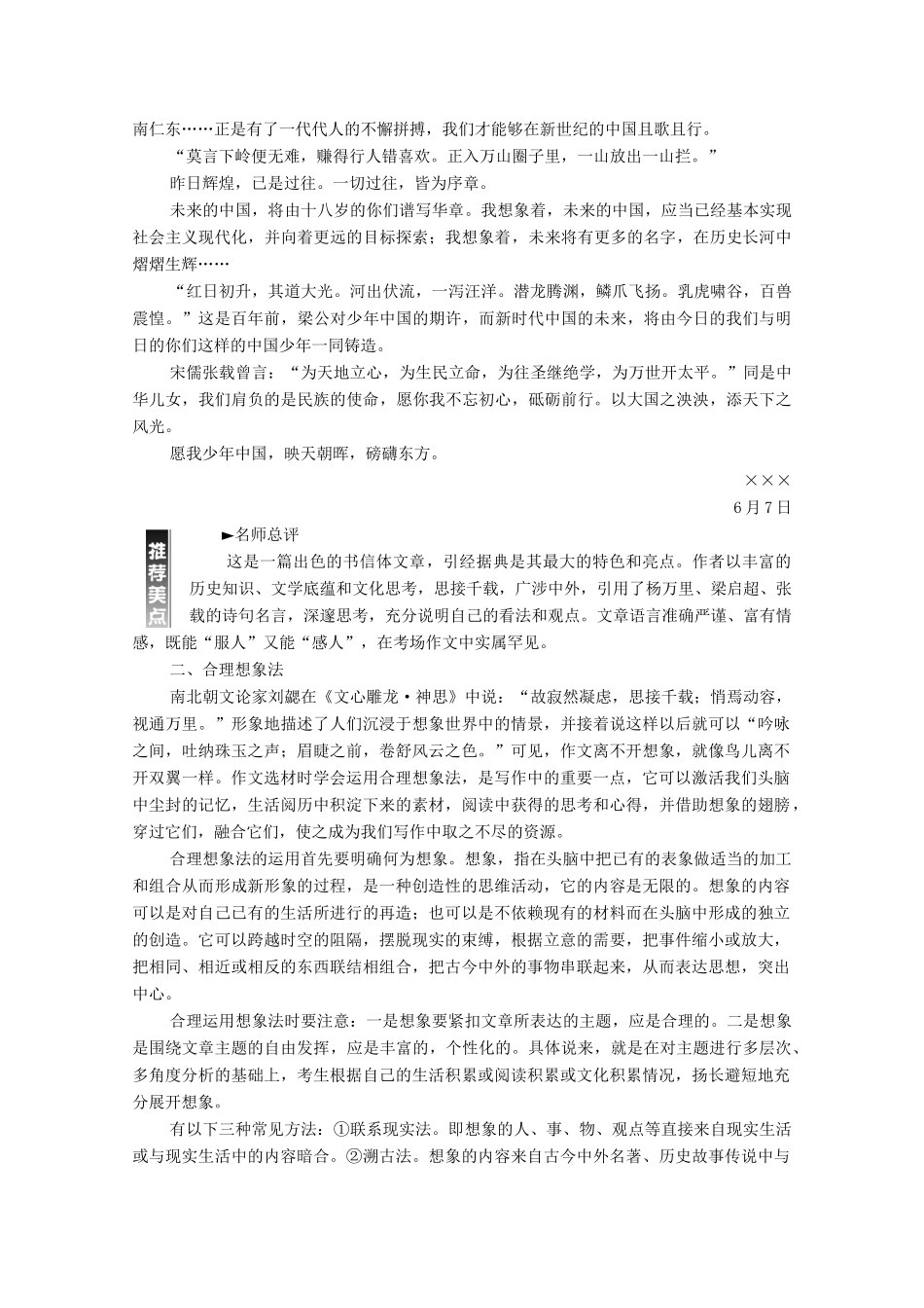 （通用版）新高考语文一轮复习 第4部分 写作 第5讲 考场作文的选材用材教学案-人教版高三全册语文教学案_第2页