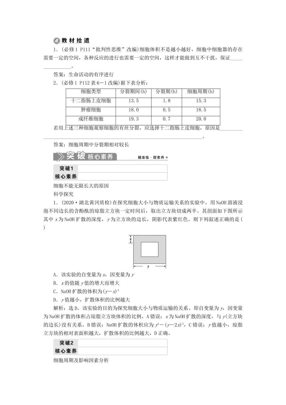 （选考）新高考生物一轮复习 第四单元 细胞的生命历程 第10讲 细胞的增殖学案 新人教版-新人教版高三全册生物学案_第2页