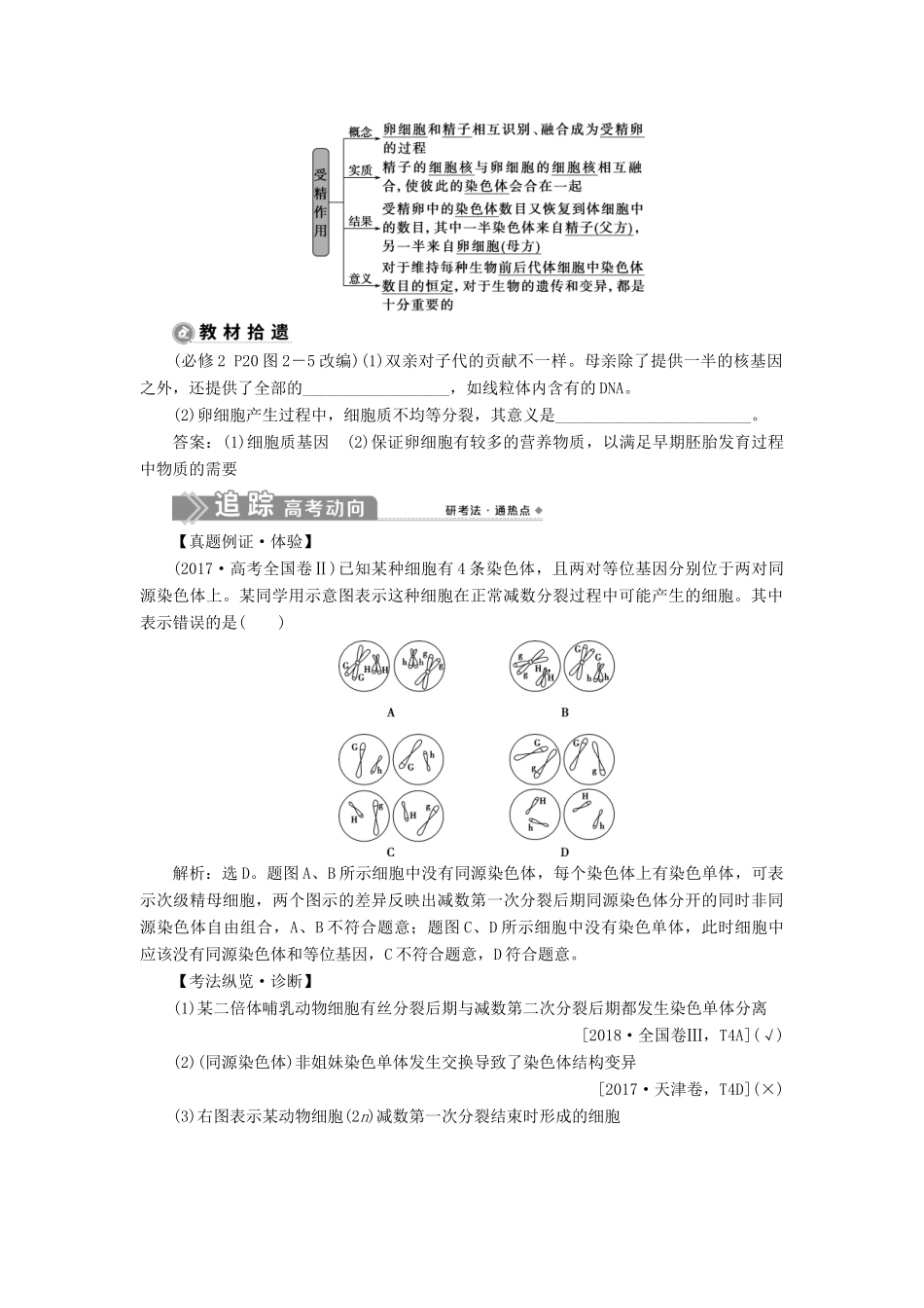 （选考）新高考生物一轮复习 第四单元 细胞的生命历程 第11讲 减数分裂及受精作用学案 新人教版-新人教版高三全册生物学案_第3页