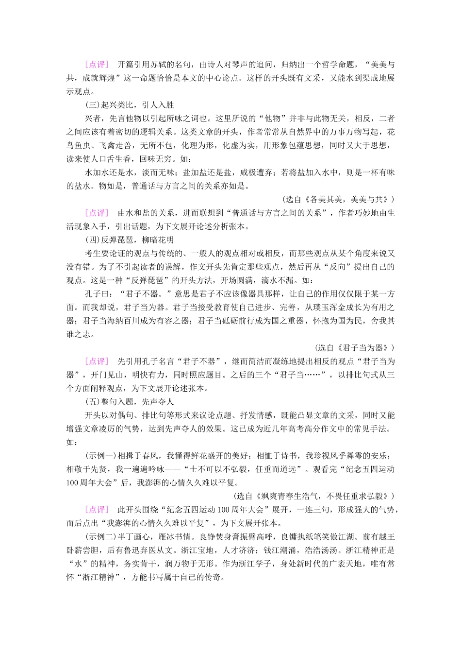 （通用版）新高考语文一轮复习 第4部分 写作 第7讲 考场作文的凤头、豹尾教学案-人教版高三全册语文教学案_第2页