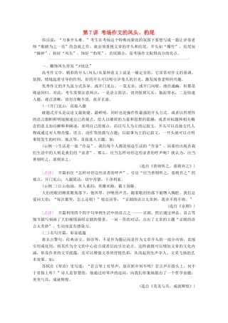 （通用版）新高考语文一轮复习 第4部分 写作 第7讲 考场作文的凤头、豹尾教学案-人教版高三全册语文教学案